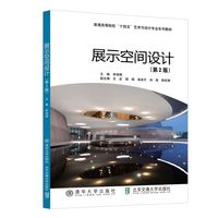 展示空间设计