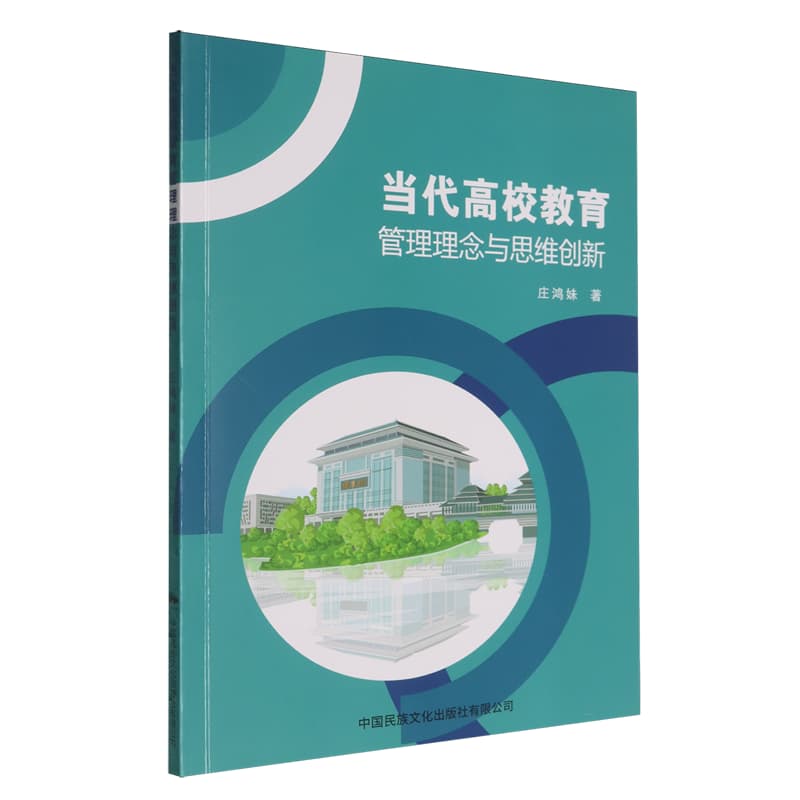 当代高校教育管理理念与思维创新