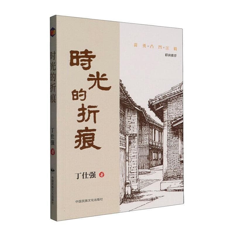 时光的折痕