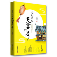 悦来客栈天字一号