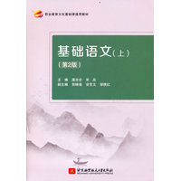 基础语文·上