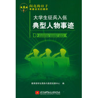 大学生征兵入伍典型人物事迹