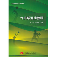 气排球运动教程