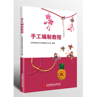 手工编制教程