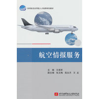 航空情报服务