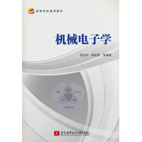机械电子学