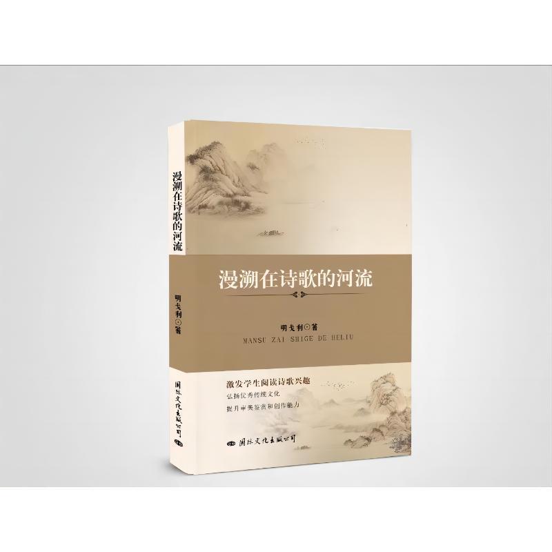 漫溯在诗歌的河流