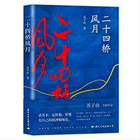 二十四桥风月