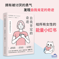 自我肯定的奇迹