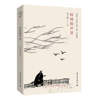 时间的声音