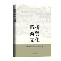 路桥商贸文化