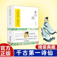 李白传