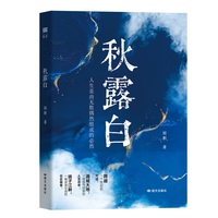 秋露白