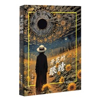 开花的眼睛