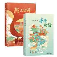 丰景独好