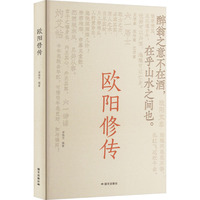 欧阳修传