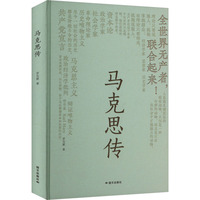 马克思传