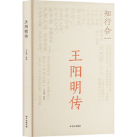 王阳明传