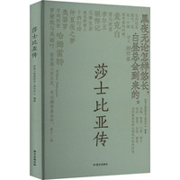 莎士比亚传