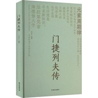 门捷列夫传