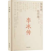 李冰传