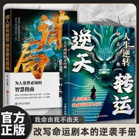 人生逆转励志经典