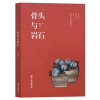 骨头与岩石