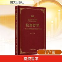 投资哲学——安心投资策略及可转债原理与实战: