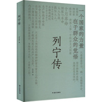 列宁传