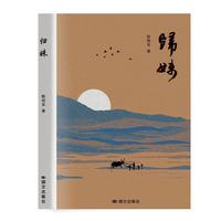 归妹