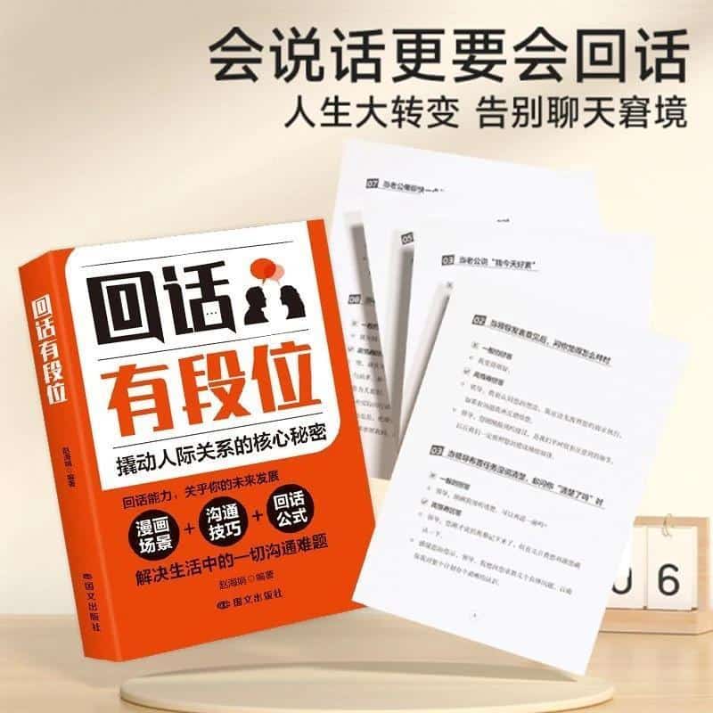 回话有段位