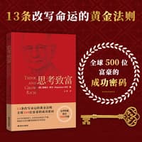 思考致富