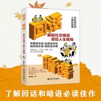 回话“暗语”