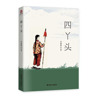 四丫头
