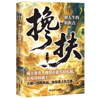 搀扶——你人生的转折点: