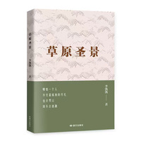 草原圣景