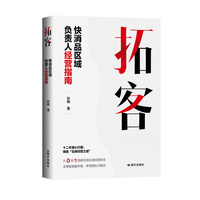 拓客——快消品区域负责人经营指南: