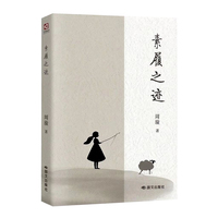 素履之迹