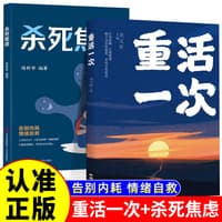 重活一次