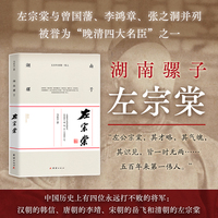 湖南骡子左宗棠