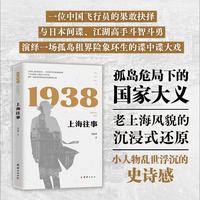 1938上海往事