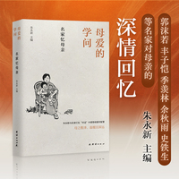 母爱的学问——名家忆母亲