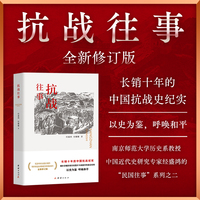 抗战往事