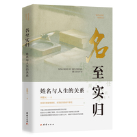 名至实归——姓名与人生的关系解析