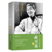 林巧稚传