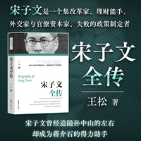 宋子文全传