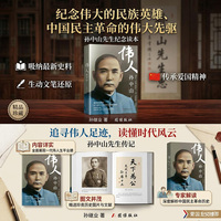 伟人孙中山