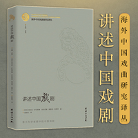 讲述中国戏剧