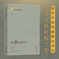 中国京剧和梅兰芳