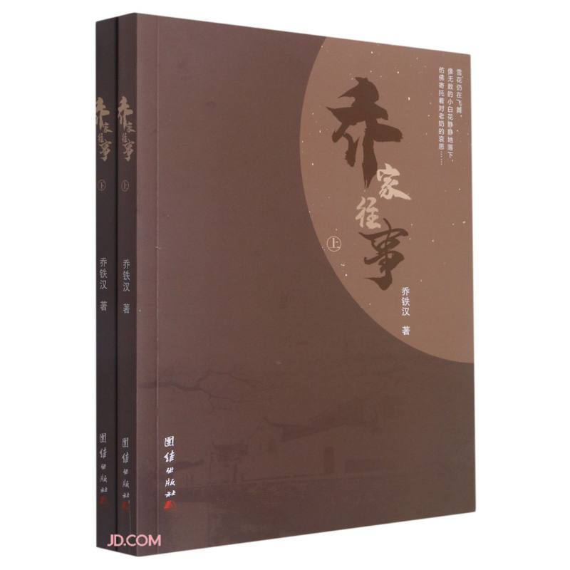 乔家往事